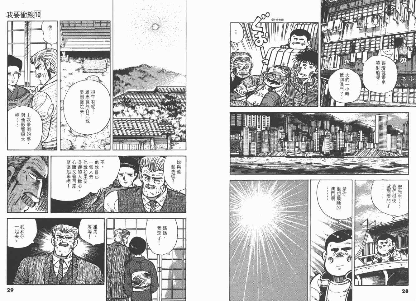 《我要沖线》漫画 10卷