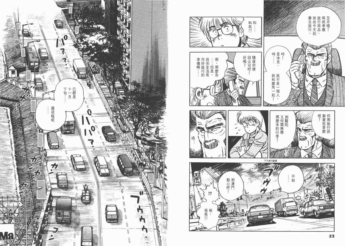 《我要沖线》漫画 10卷