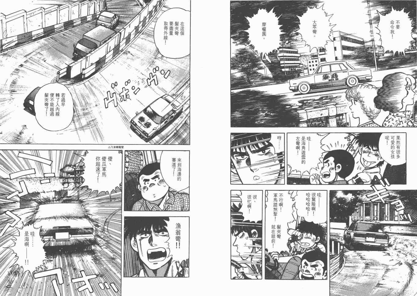 《我要沖线》漫画 10卷