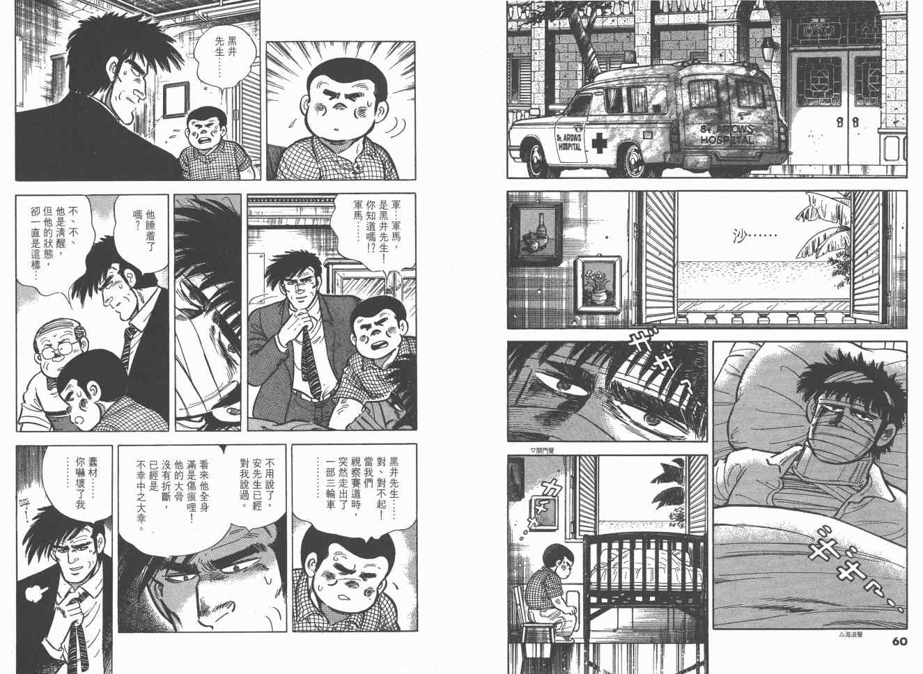 《我要沖线》漫画 10卷