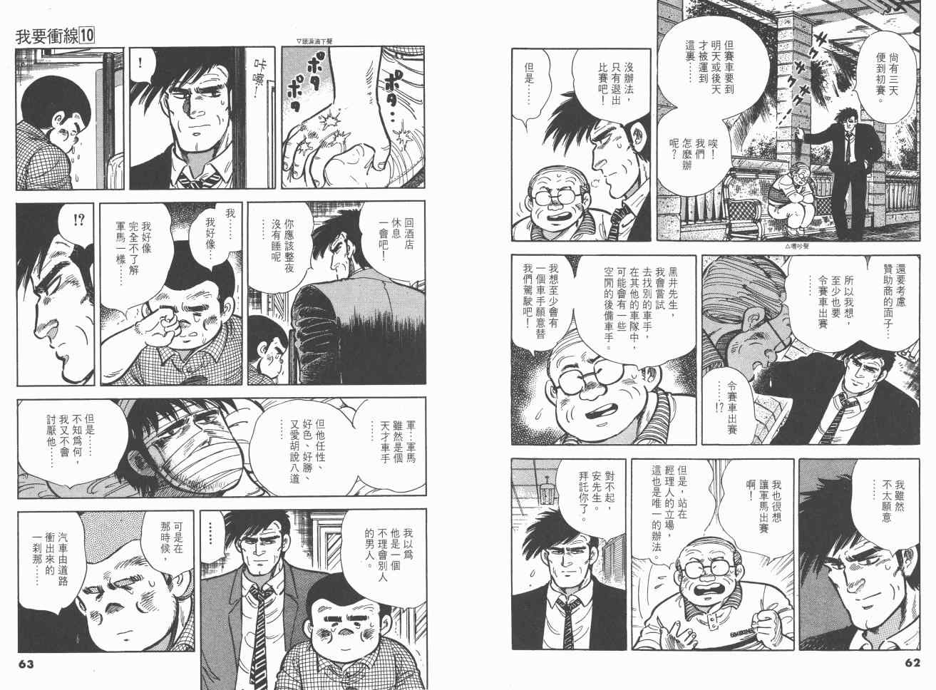 《我要沖线》漫画 10卷