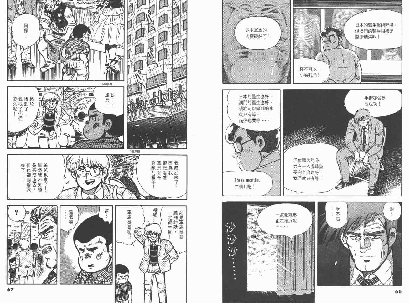 《我要沖线》漫画 10卷