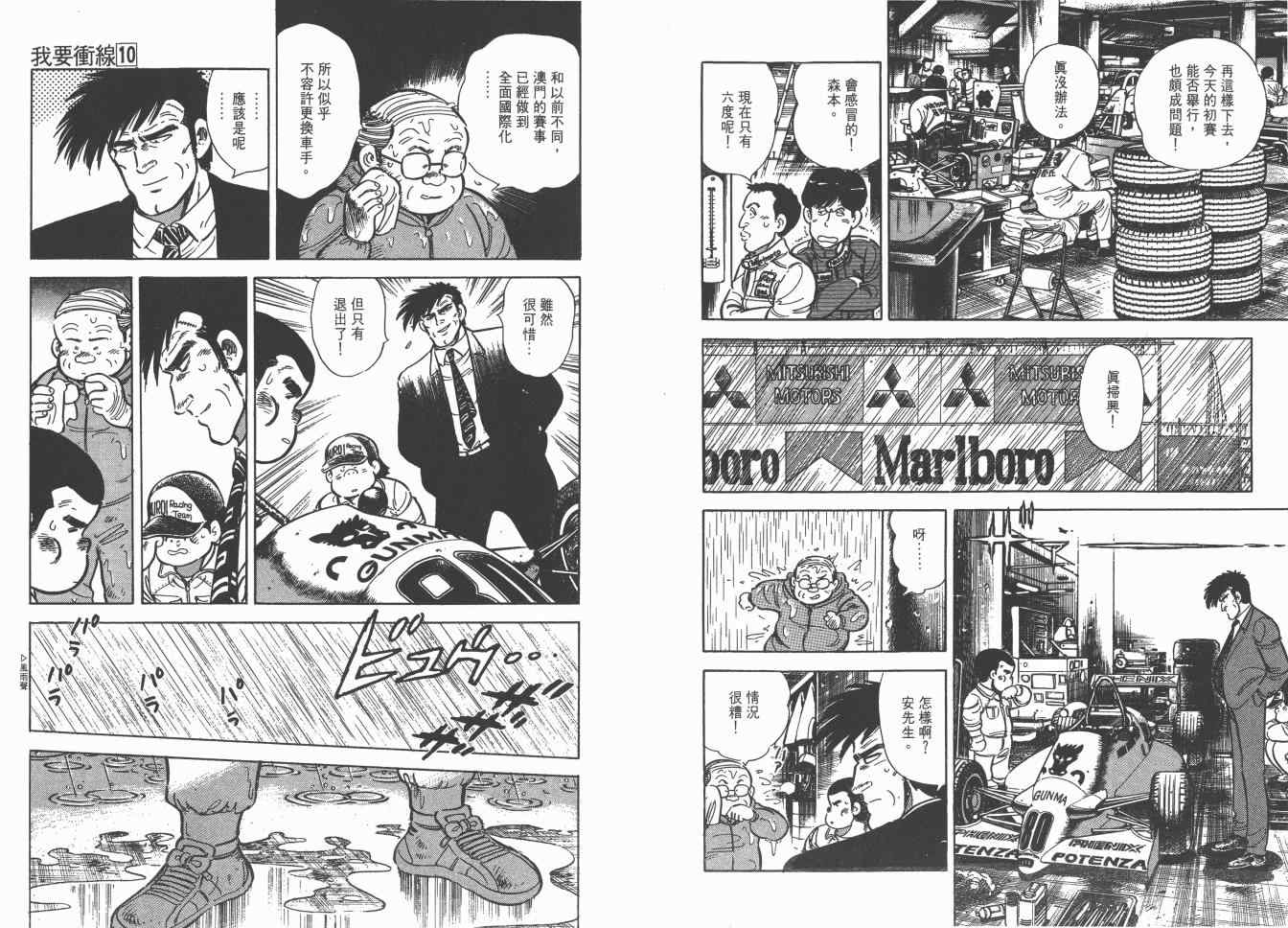 《我要沖线》漫画 10卷