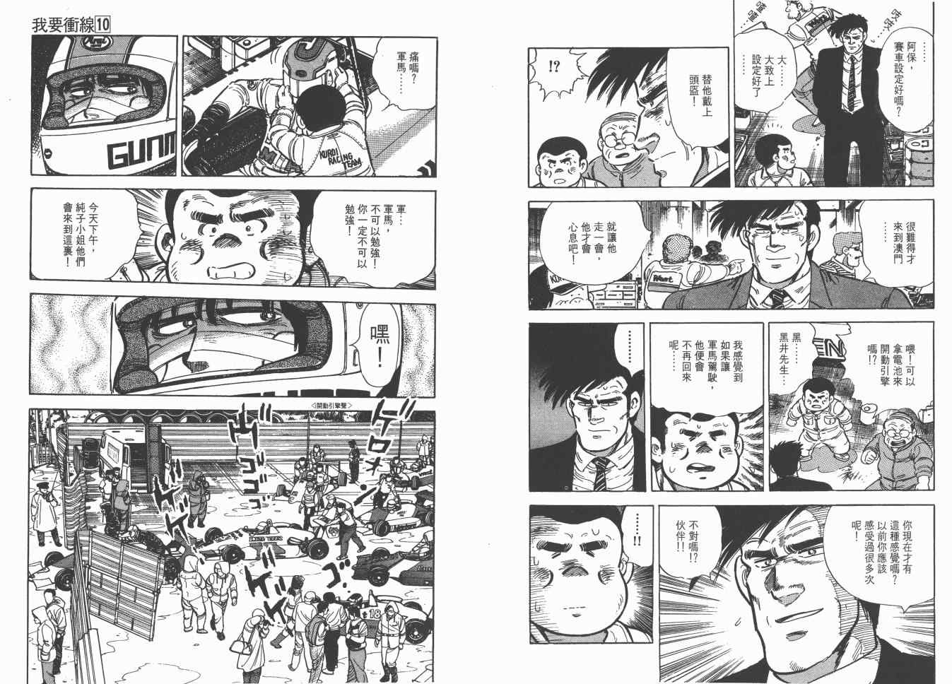 《我要沖线》漫画 10卷