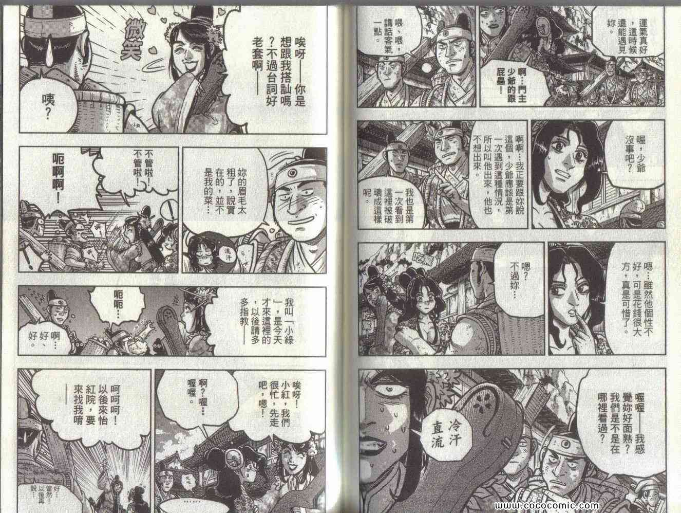 《热血江湖》漫画 51卷