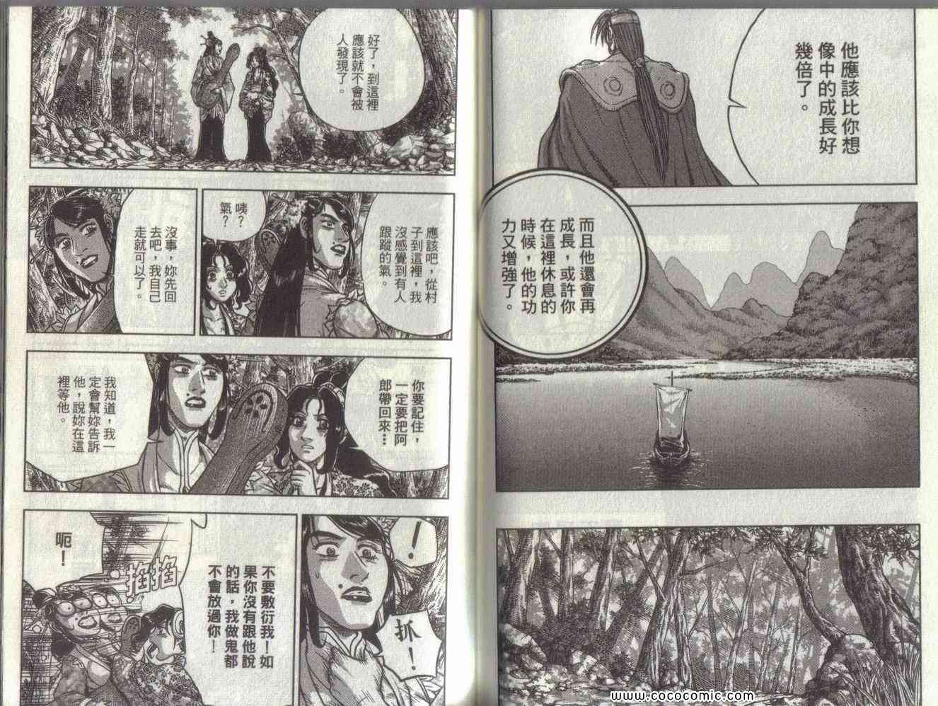 《热血江湖》漫画 51卷