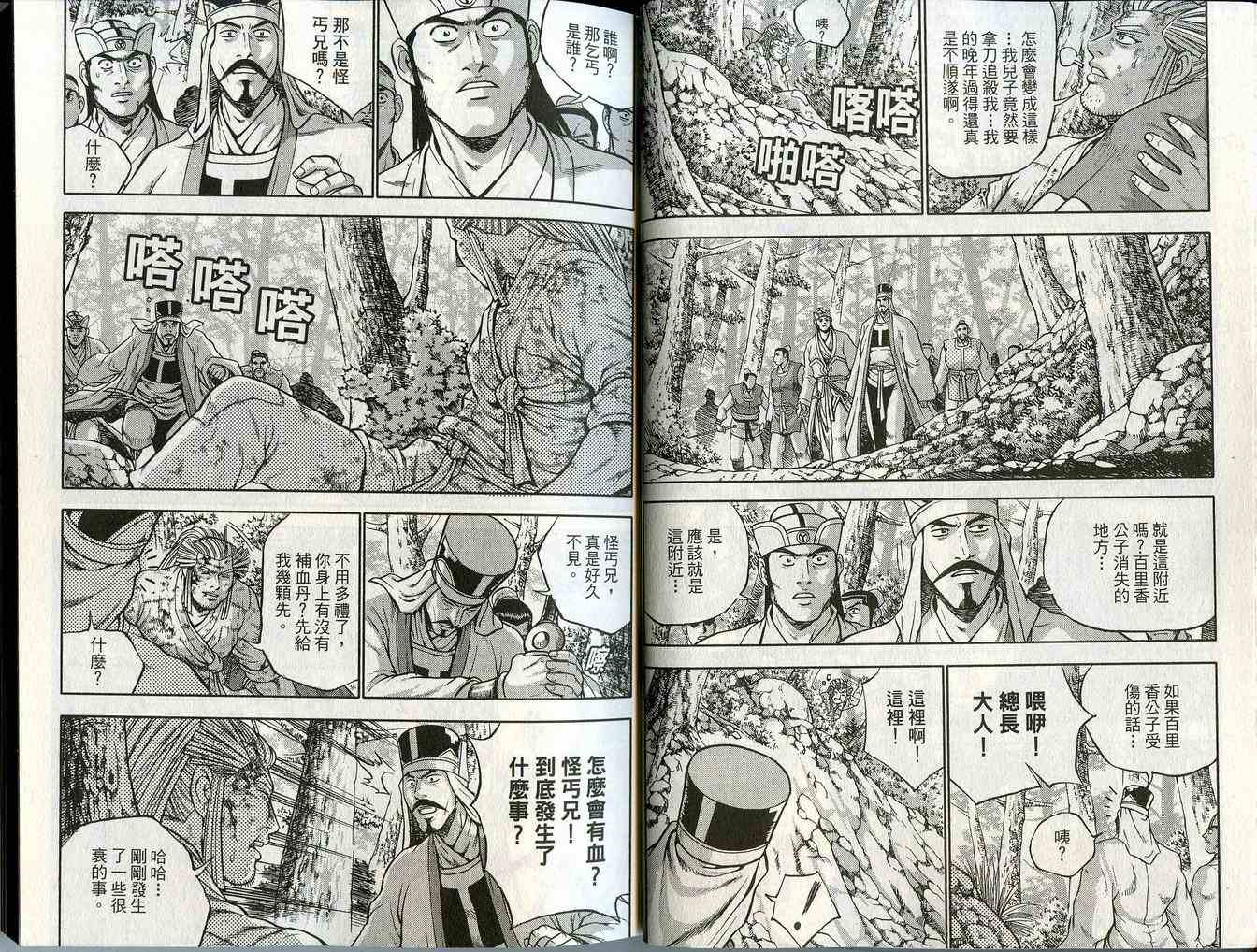 《热血江湖》漫画 44卷