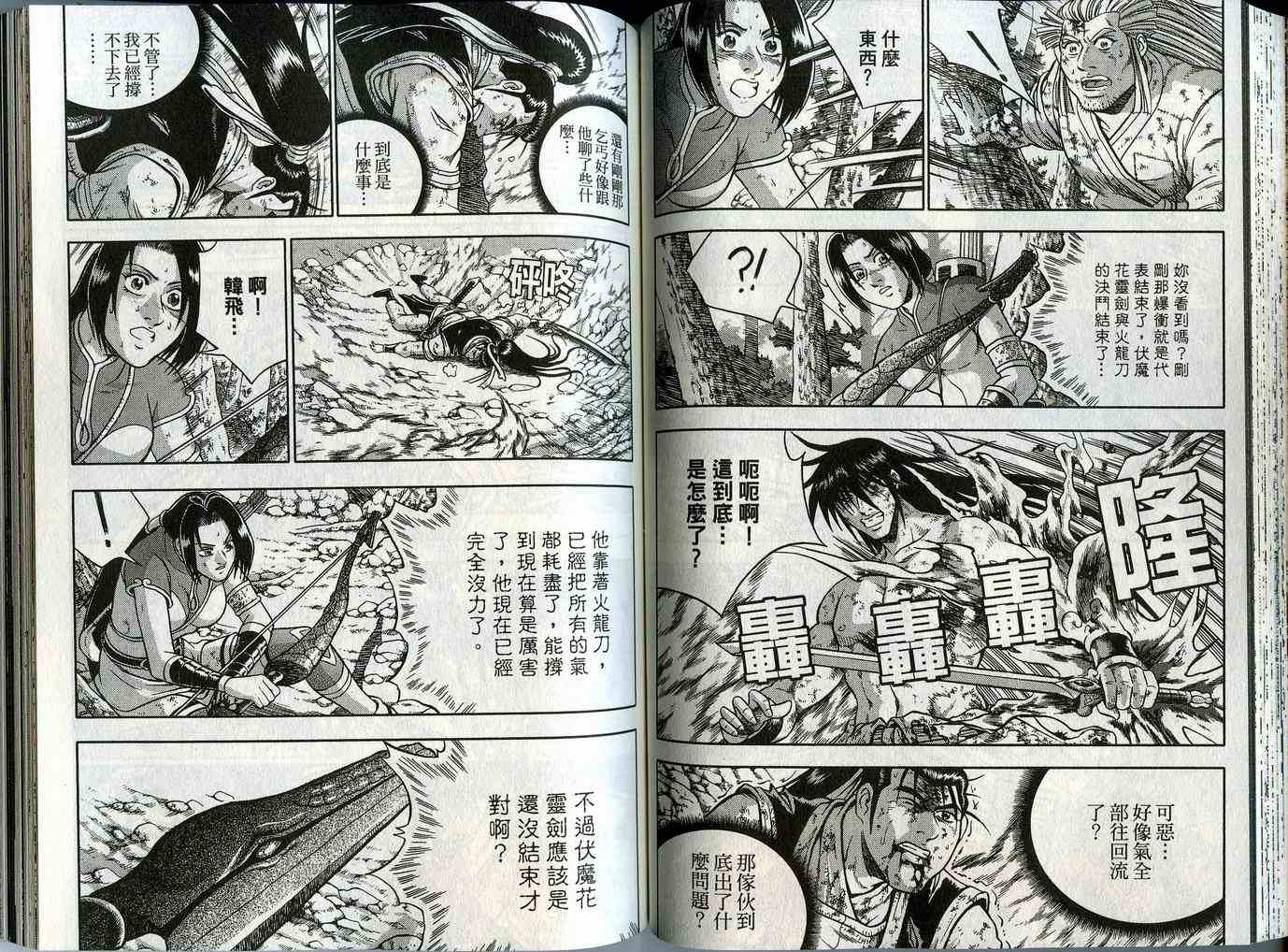 《热血江湖》漫画 44卷