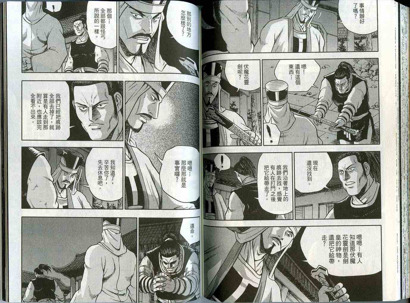 《热血江湖》漫画 44卷