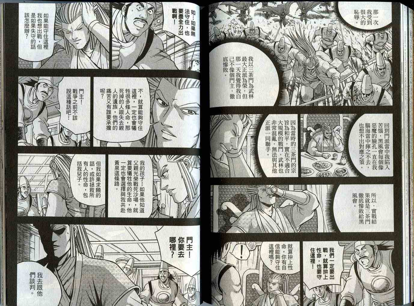 《热血江湖》漫画 44卷