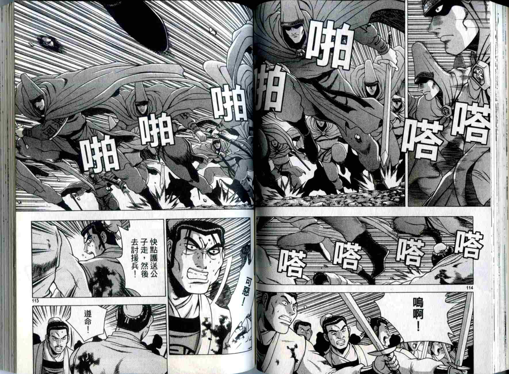 《热血江湖》漫画 30卷