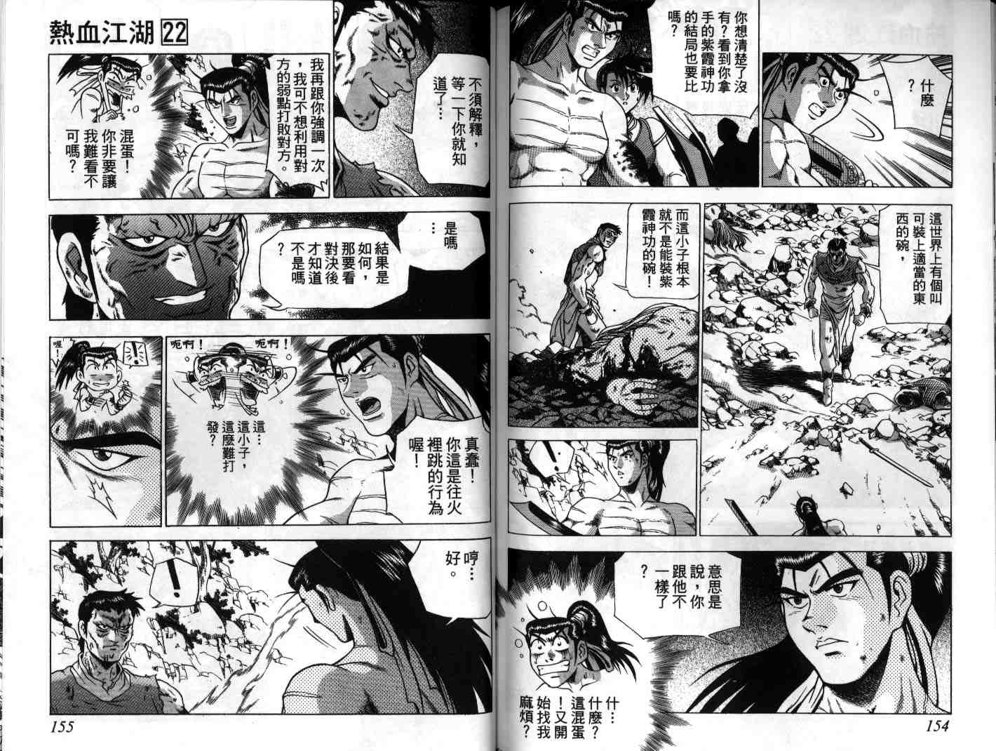 《热血江湖》漫画 22卷