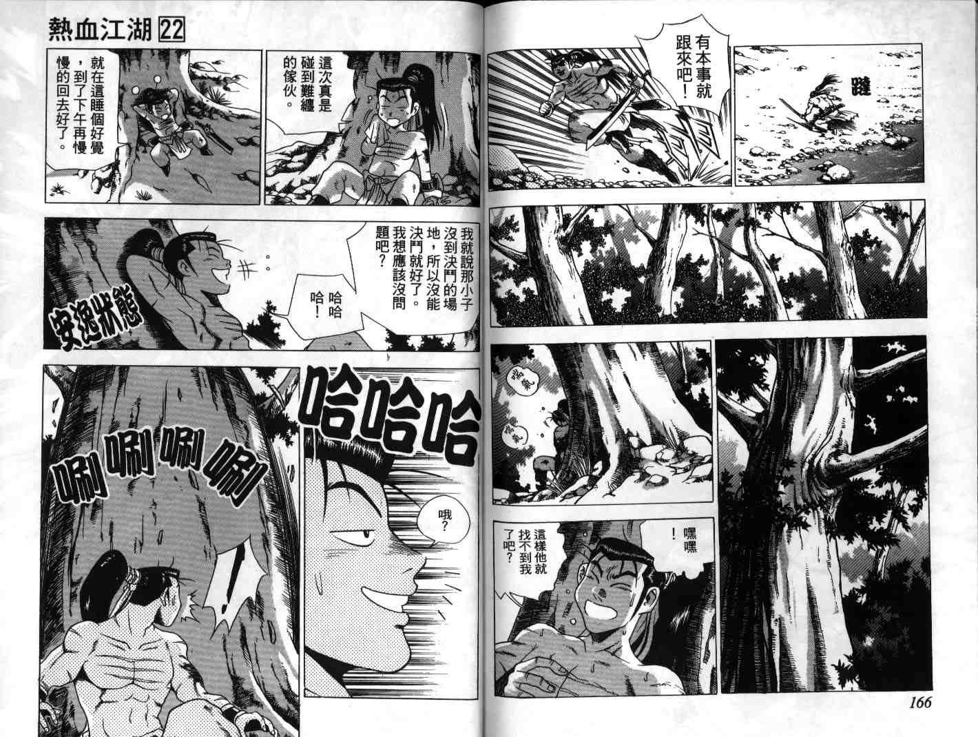 《热血江湖》漫画 22卷