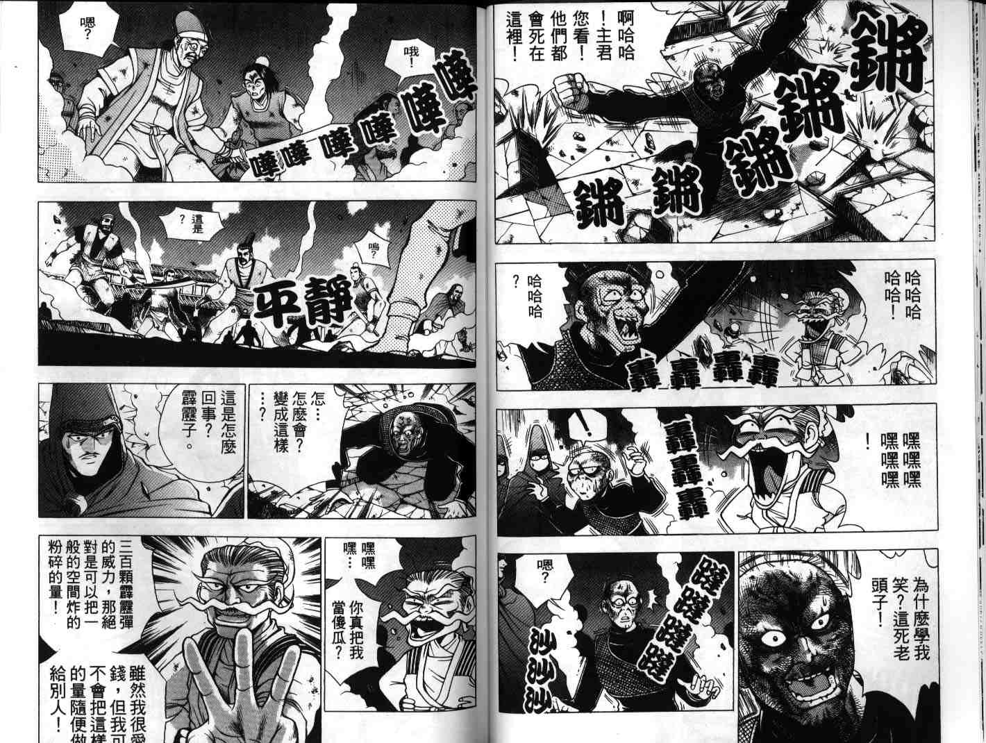 《热血江湖》漫画 21卷