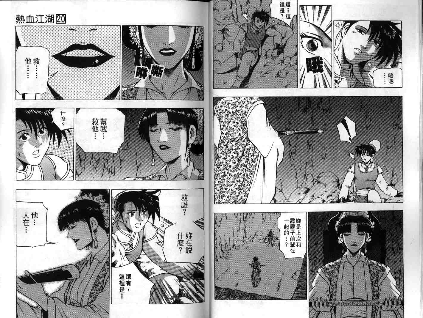 《热血江湖》漫画 20卷