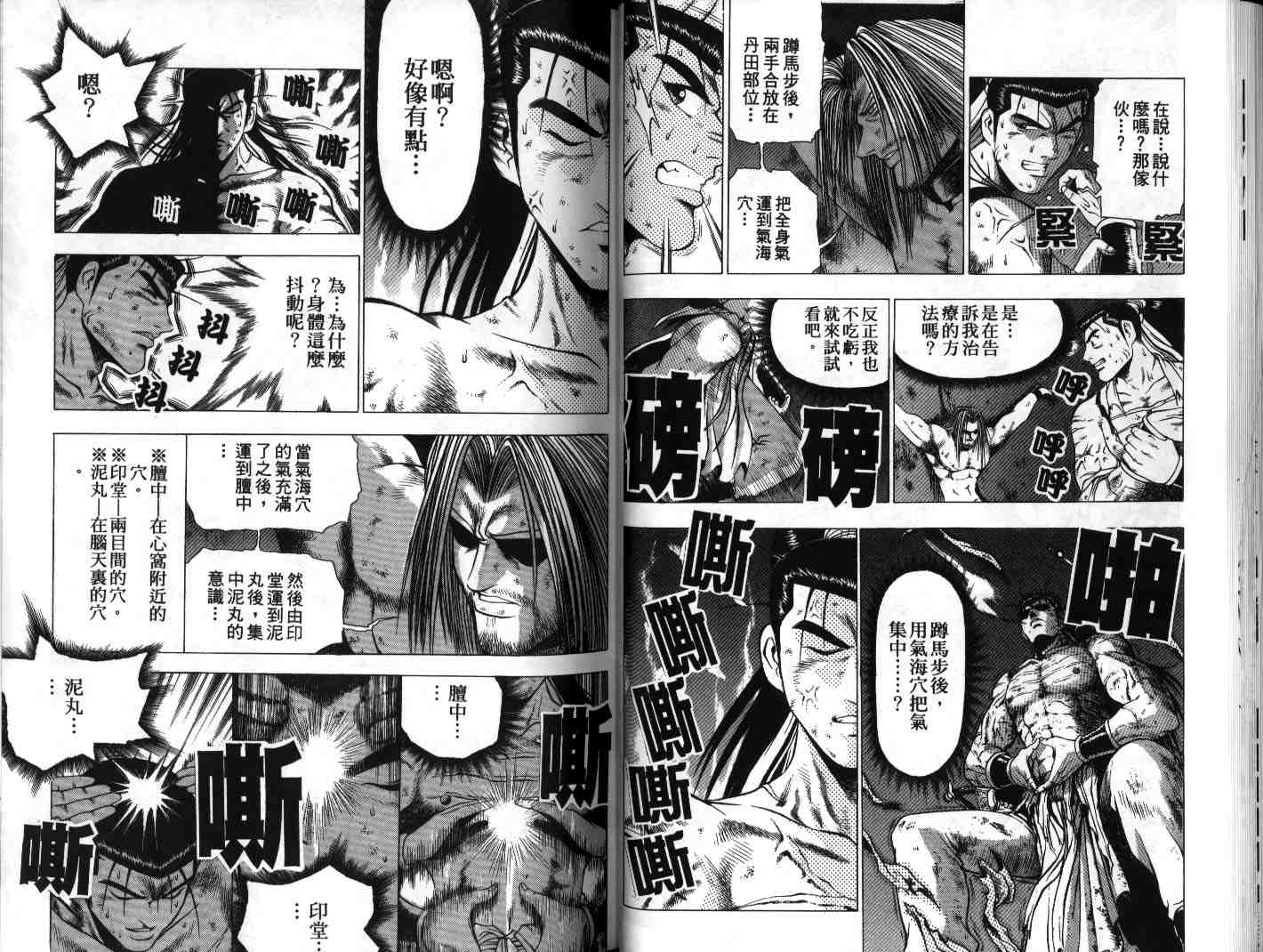 《热血江湖》漫画 20卷