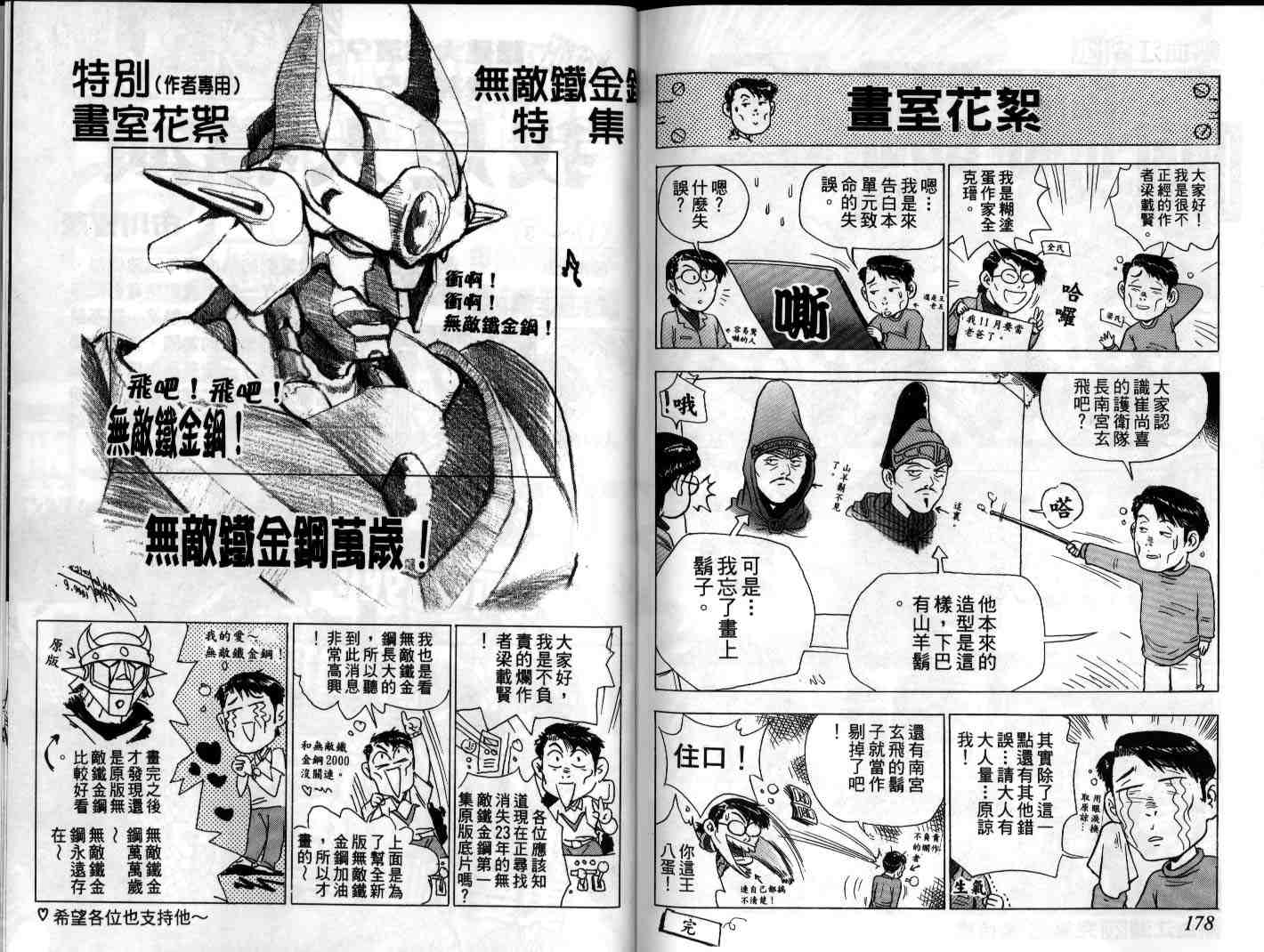 《热血江湖》漫画 20卷