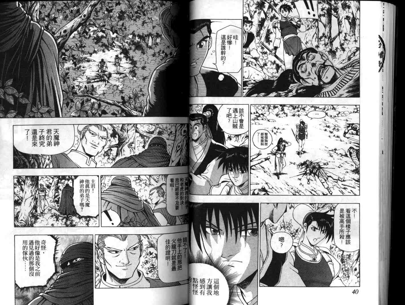 《热血江湖》漫画 18卷