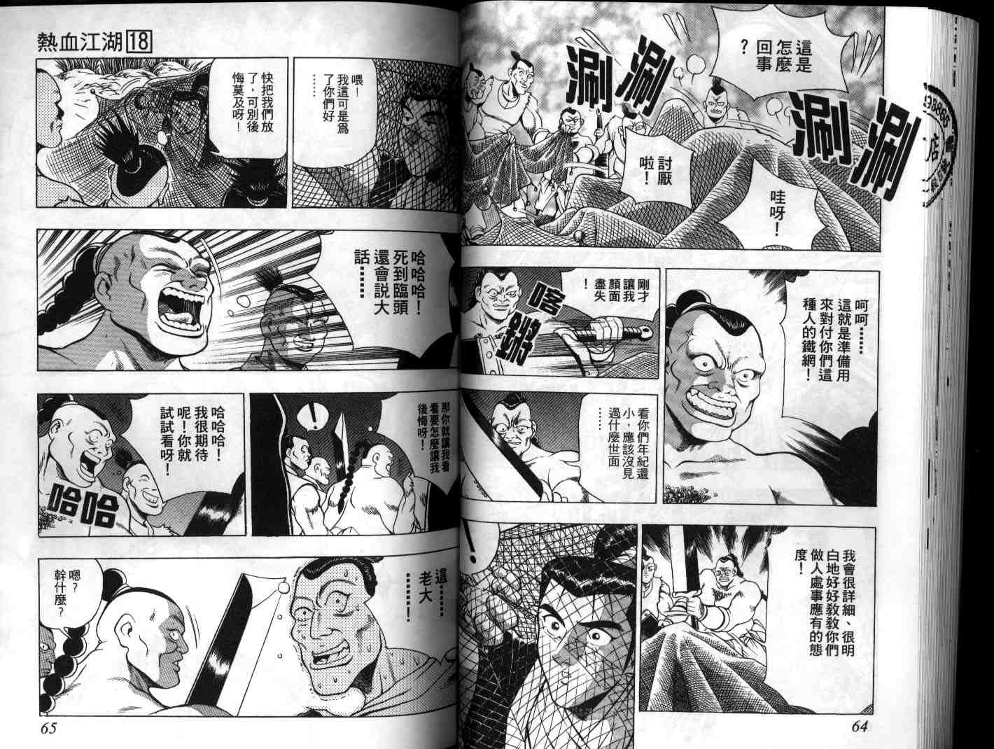 《热血江湖》漫画 18卷