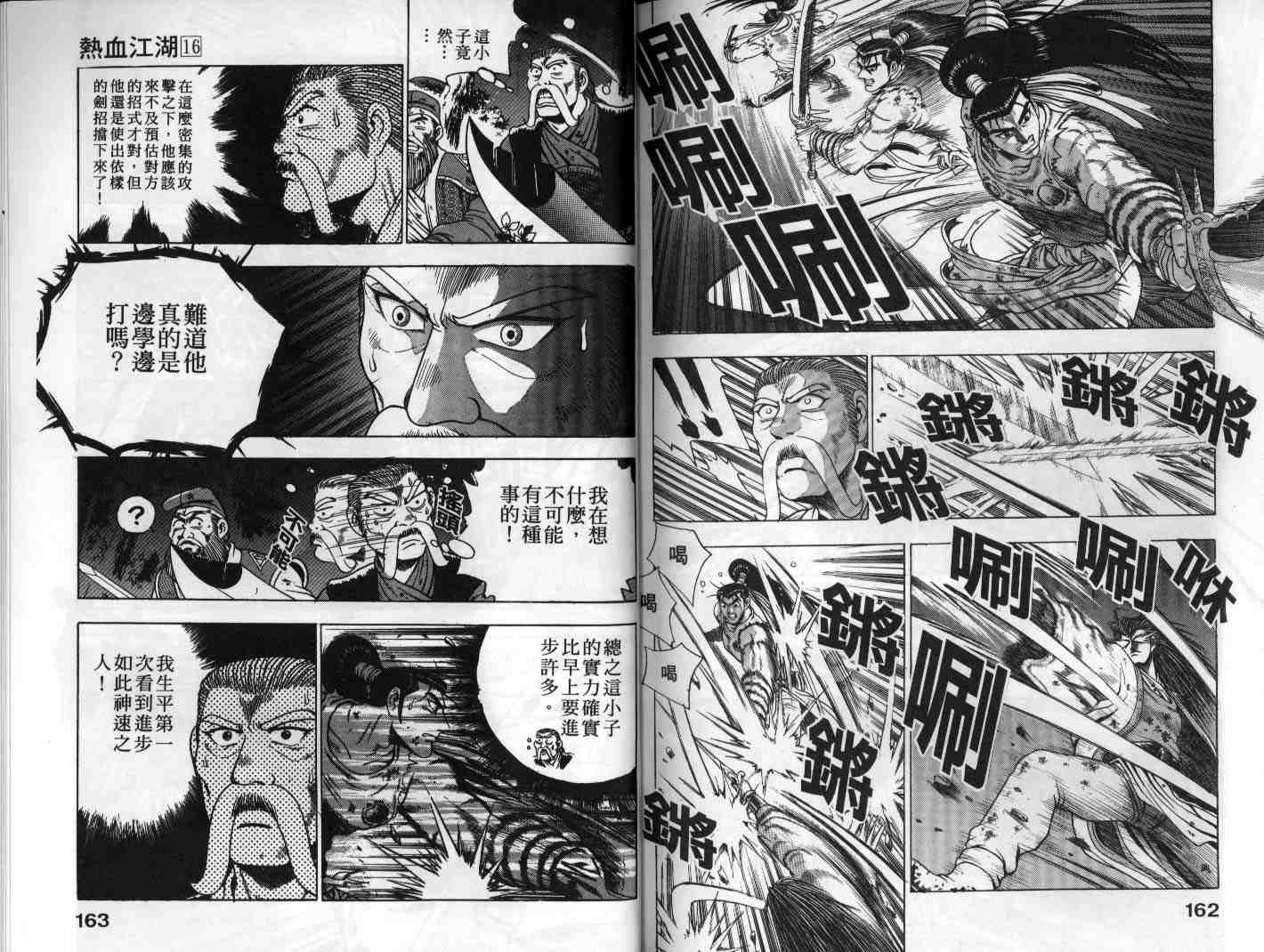 《热血江湖》漫画 16卷