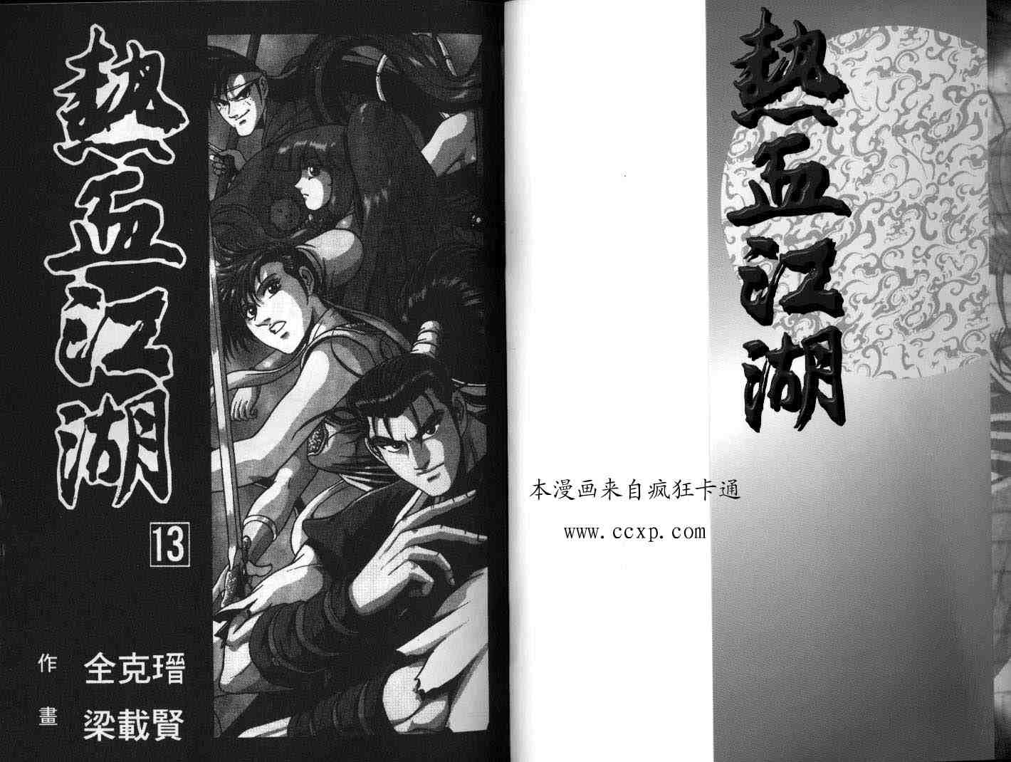 《热血江湖》漫画 13卷