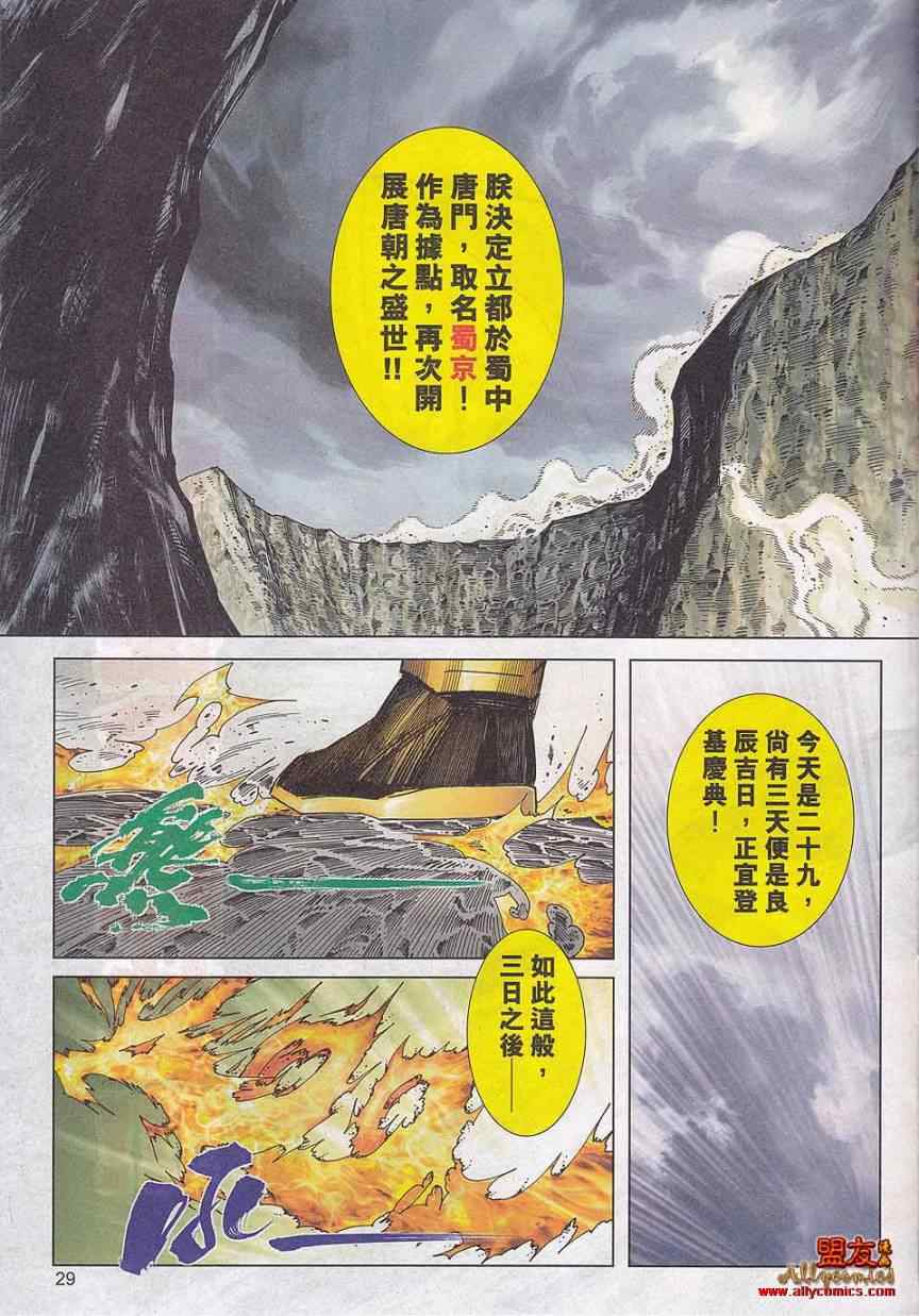 《霸刀》漫画 785集