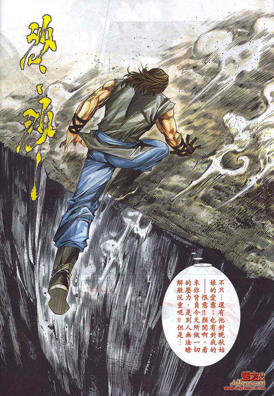 《霸刀》漫画 784集