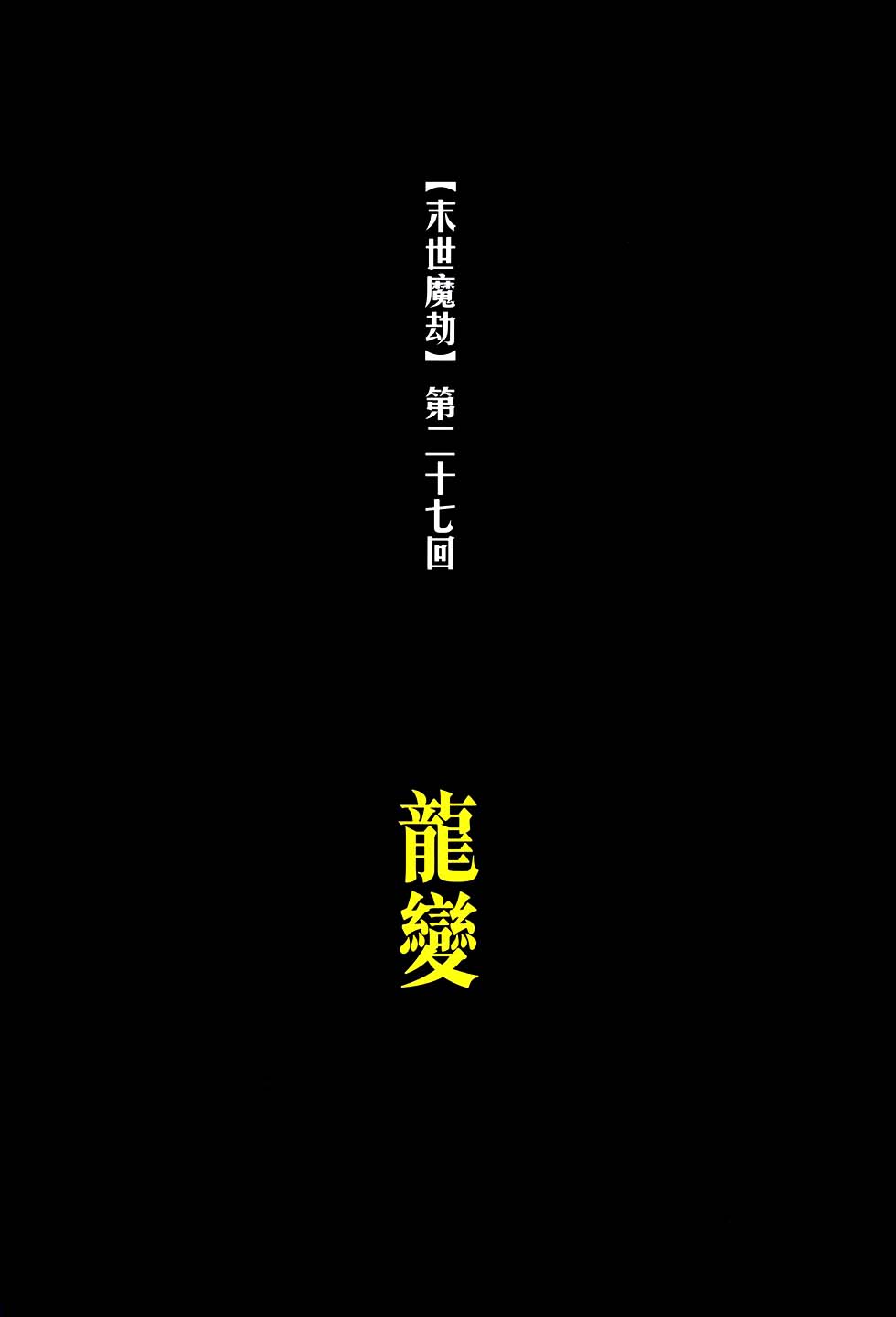 《霸刀》漫画 770集