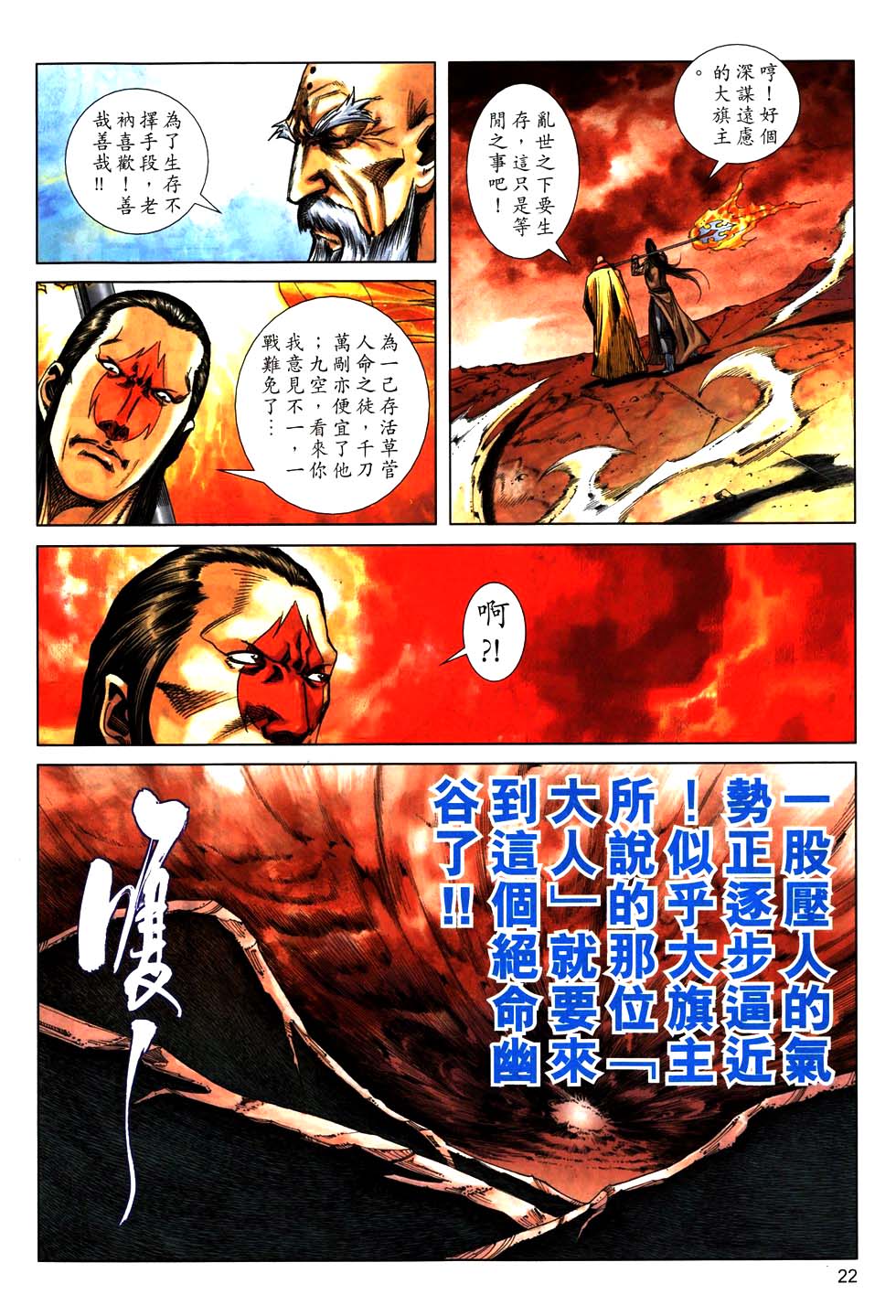 《霸刀》漫画 770集