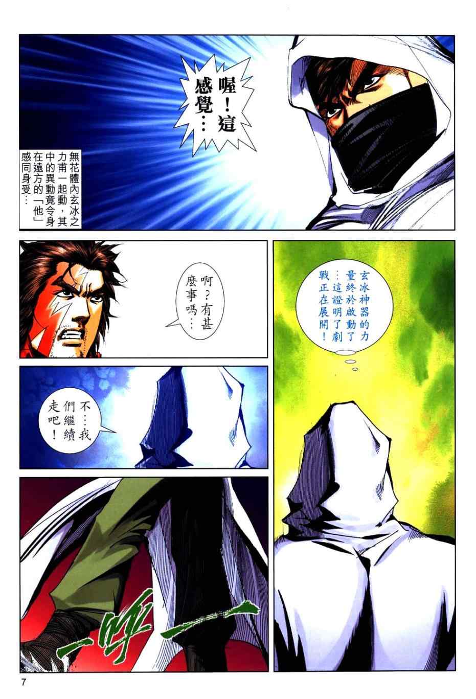 《霸刀》漫画 766集