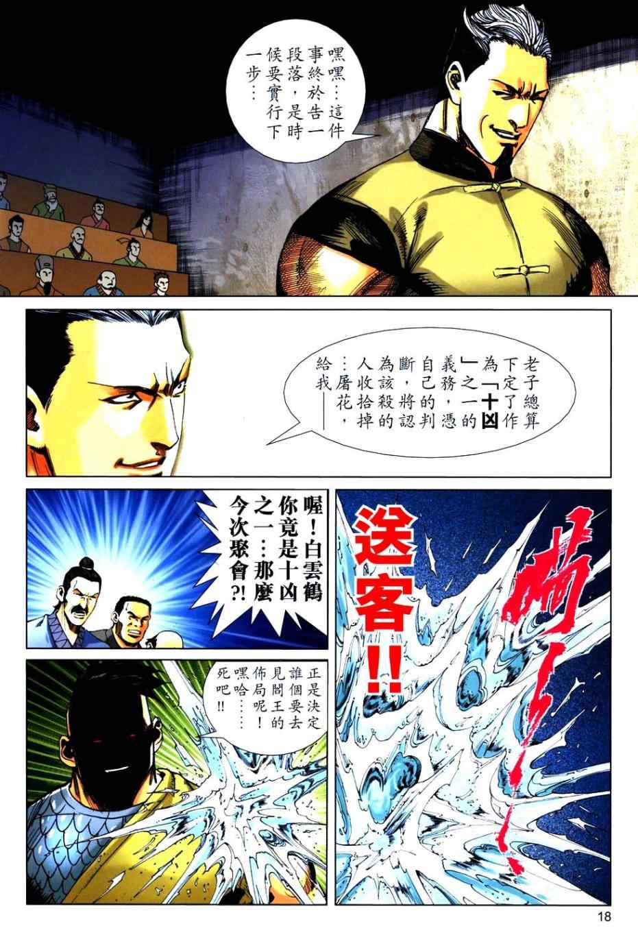 《霸刀》漫画 766集