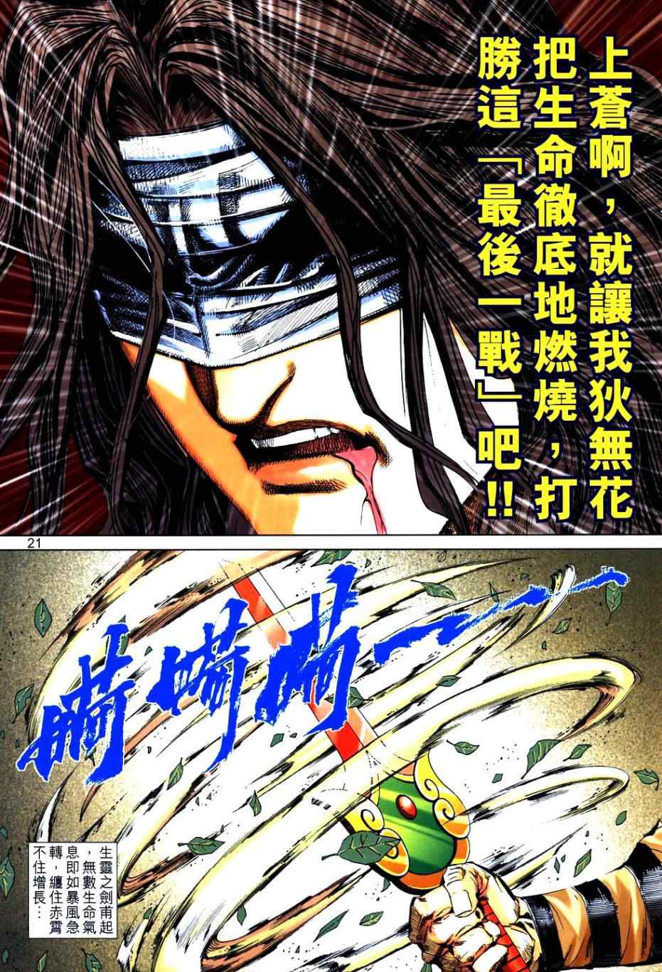 《霸刀》漫画 766集