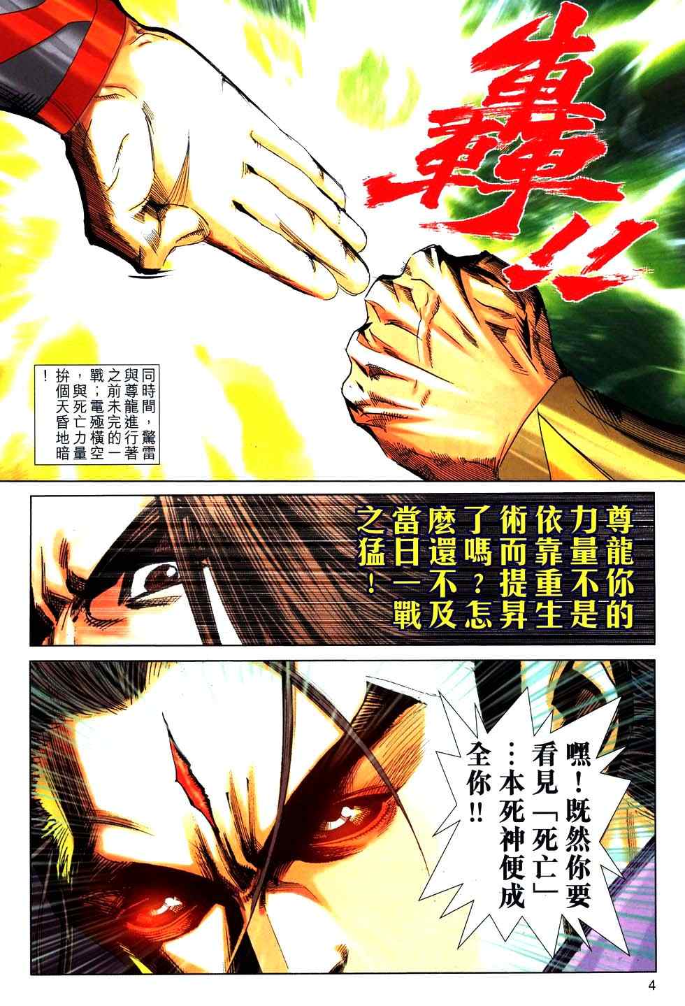 《霸刀》漫画 765集