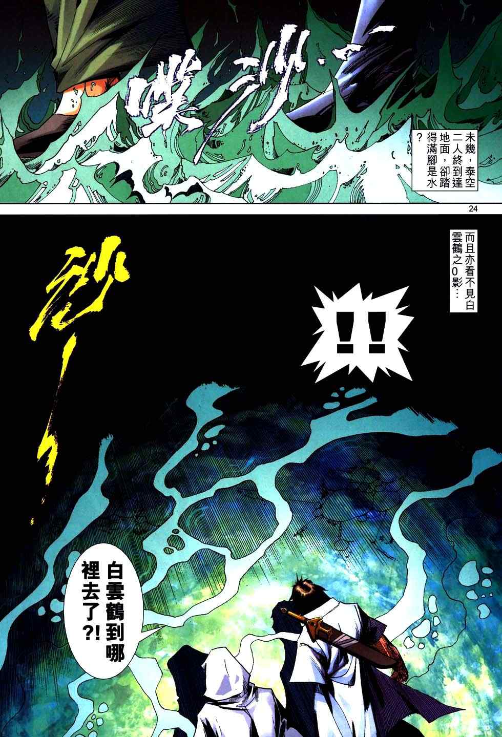 《霸刀》漫画 758集