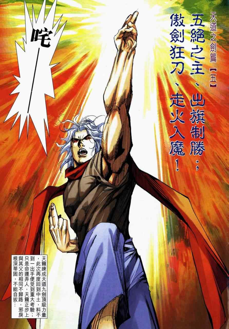 《霸刀》漫画 731集