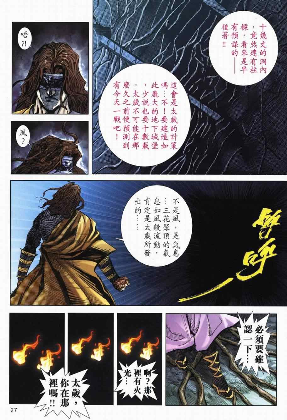 《霸刀》漫画 718集