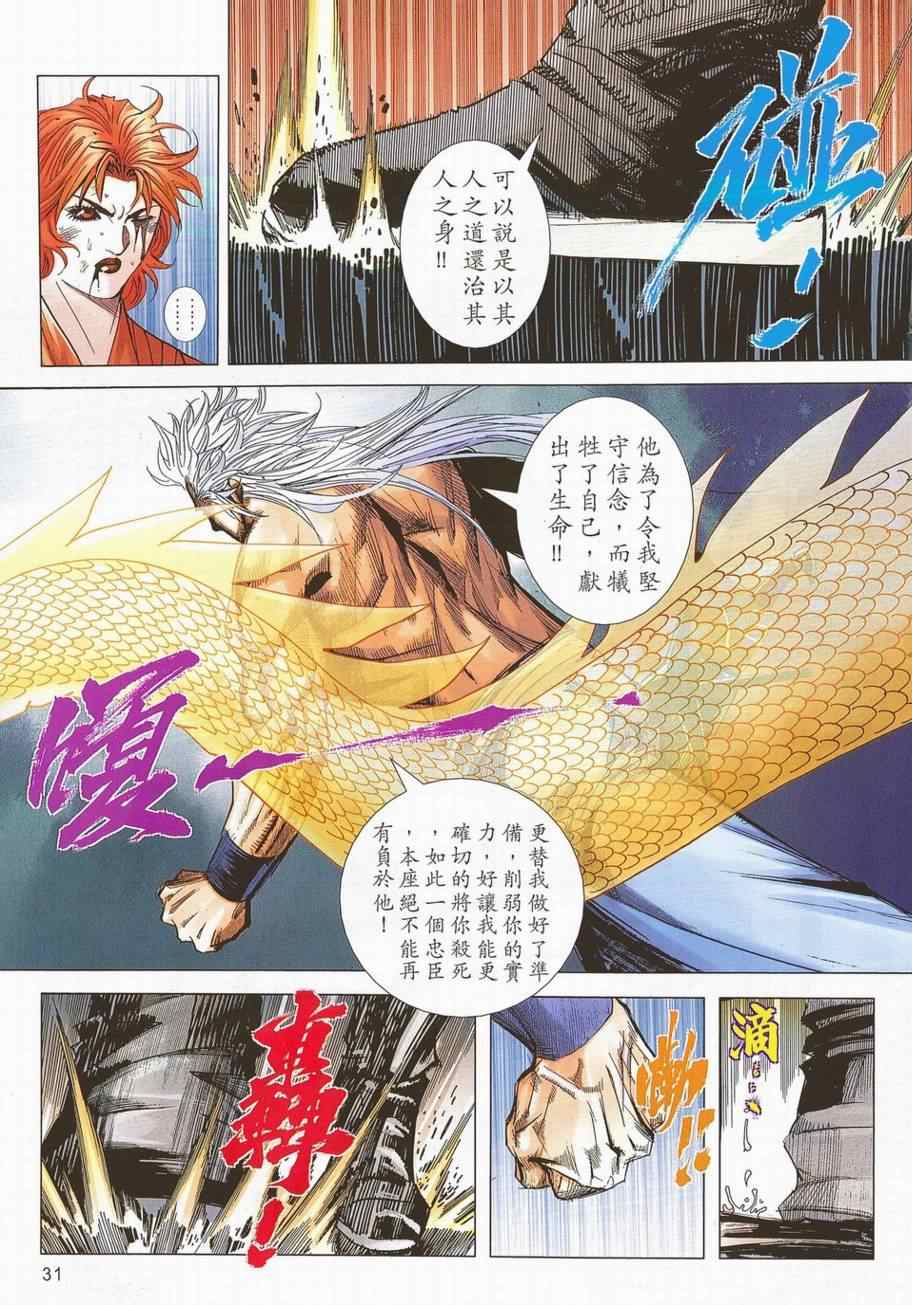 《霸刀》漫画 700集