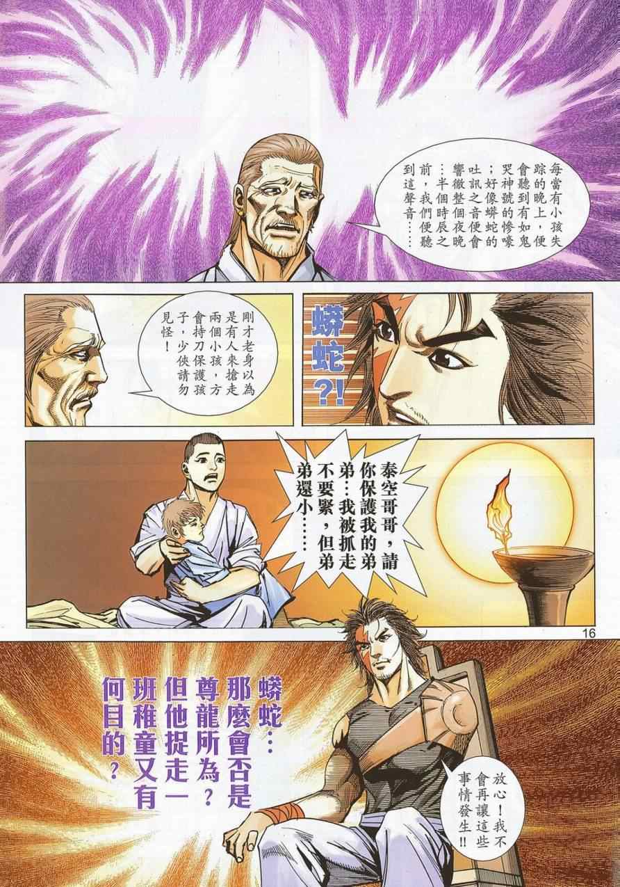 《霸刀》漫画 691集