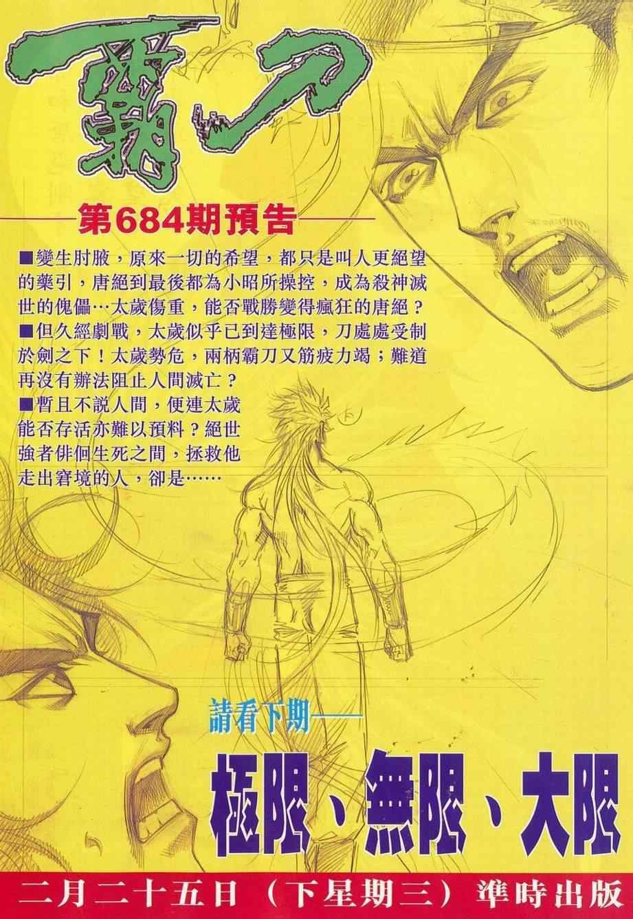 《霸刀》漫画 683集