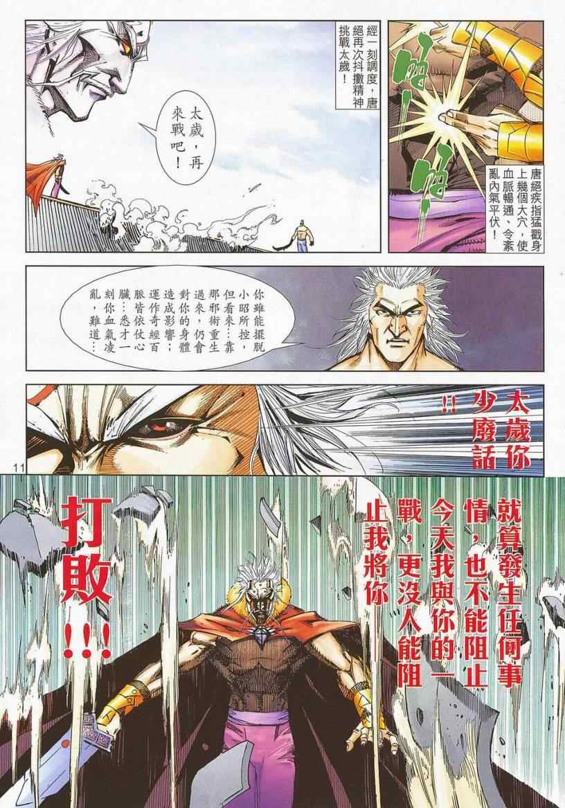 《霸刀》漫画 670集