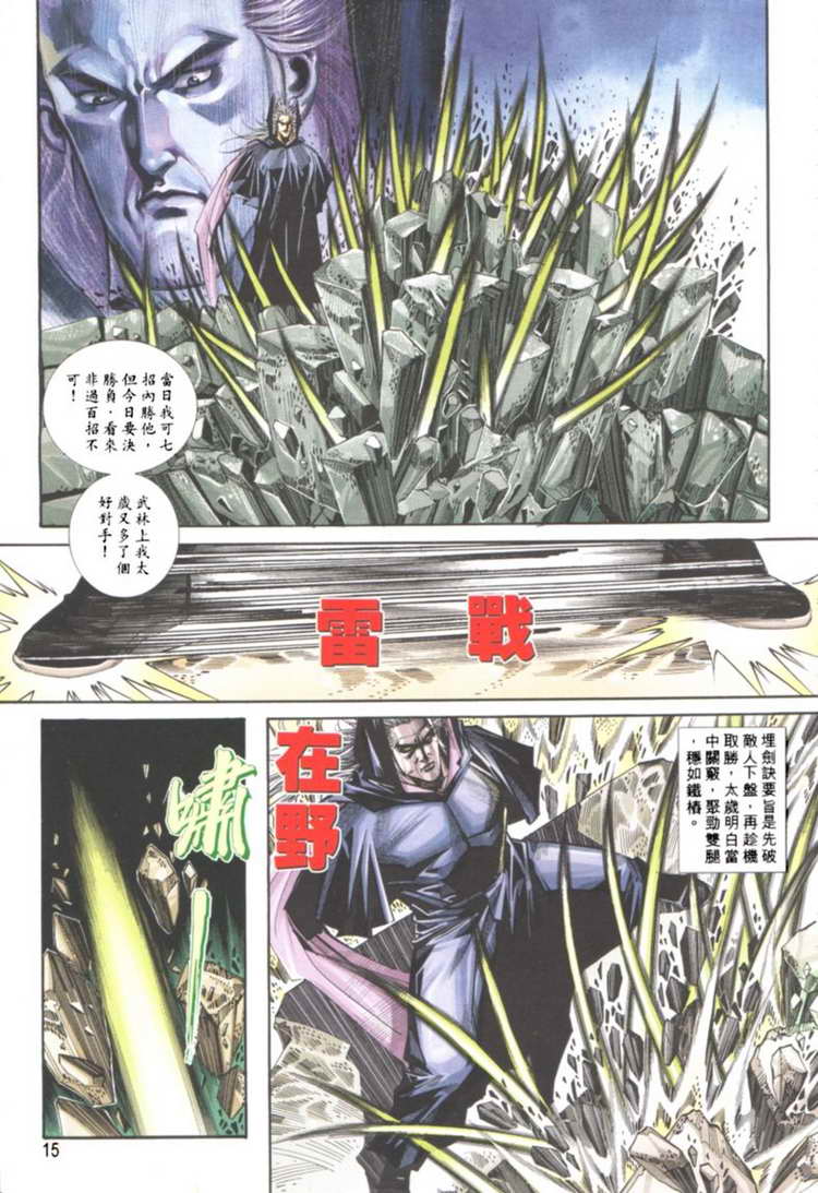 《霸刀》漫画 121集