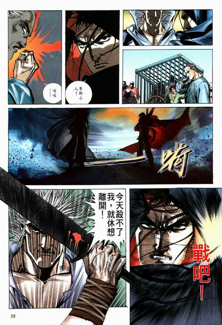 《霸刀》漫画 065集