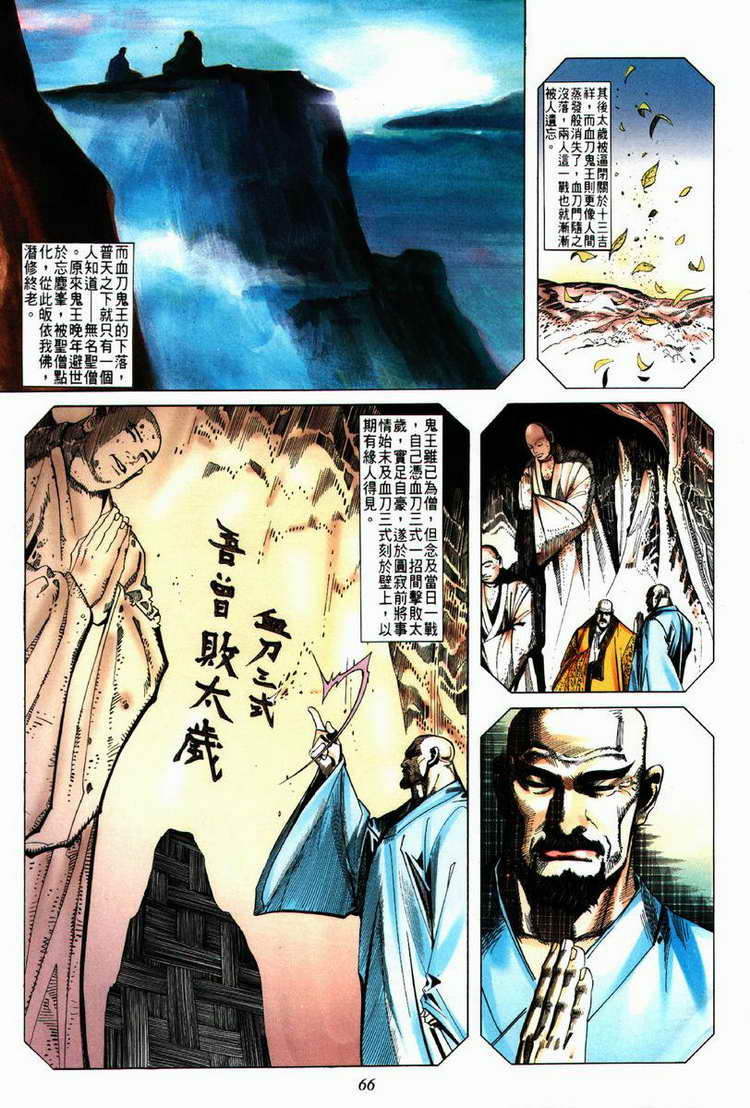 《霸刀》漫画 062集