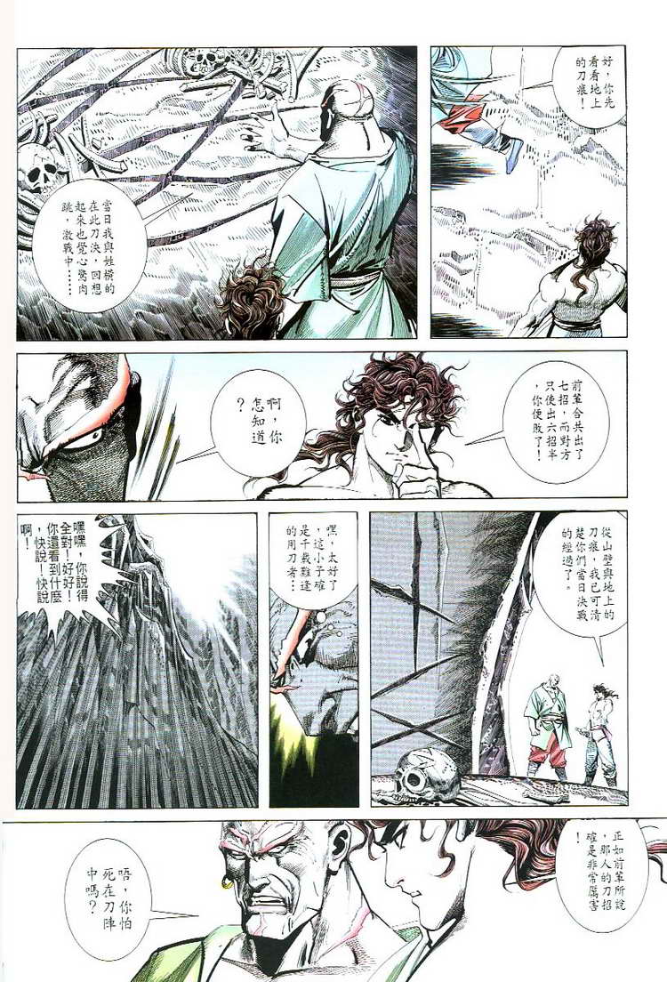 《霸刀》漫画 054集