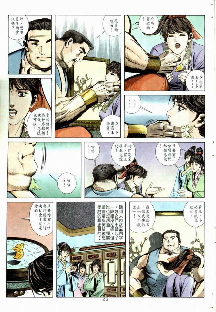 《霸刀》漫画 052集