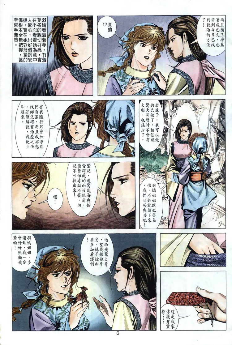 《霸刀》漫画 034集