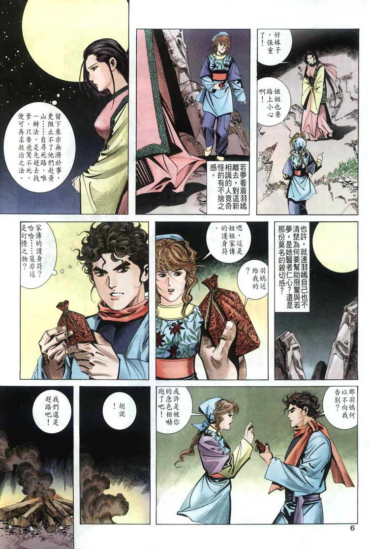 《霸刀》漫画 034集