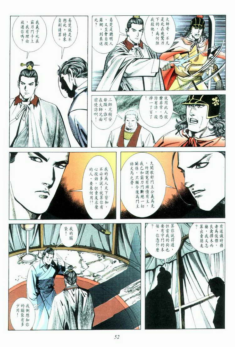 《霸刀》漫画 033集