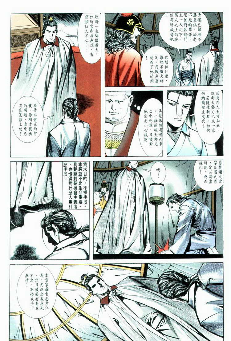 《霸刀》漫画 033集