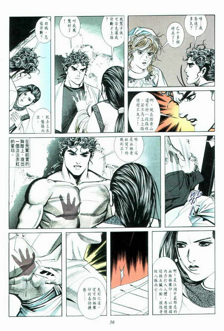 《霸刀》漫画 033集